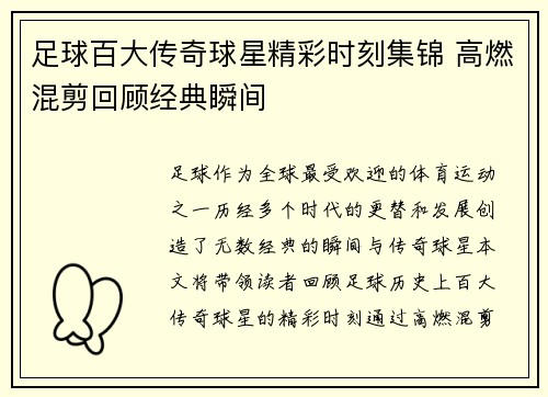 足球百大传奇球星精彩时刻集锦 高燃混剪回顾经典瞬间