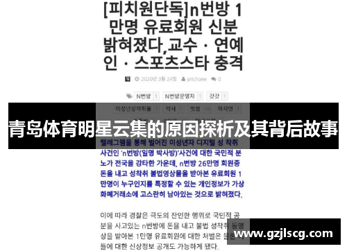 青岛体育明星云集的原因探析及其背后故事