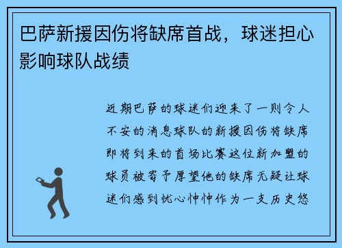 巴萨新援因伤将缺席首战，球迷担心影响球队战绩