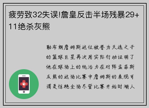 疲劳致32失误!詹皇反击半场残暴29+11绝杀灰熊