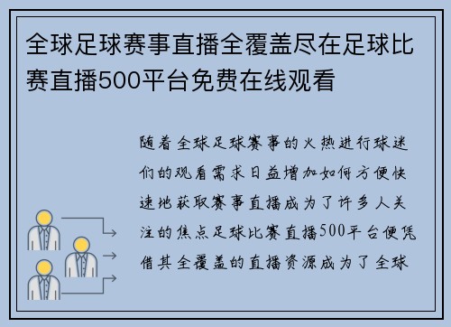 全球足球赛事直播全覆盖尽在足球比赛直播500平台免费在线观看